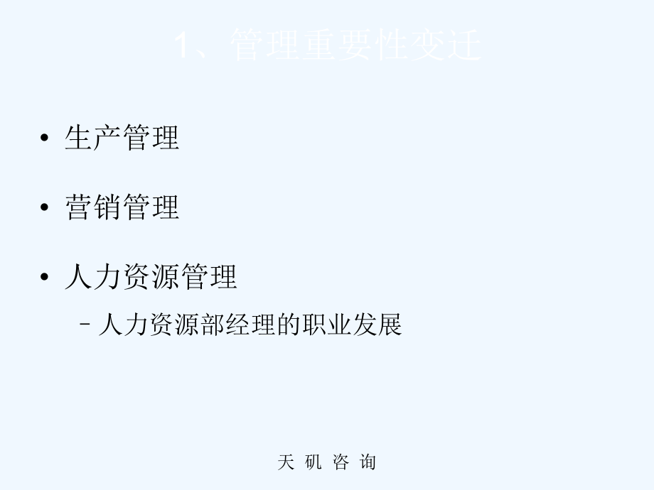 《精编》漫谈现代企业管理_第4页