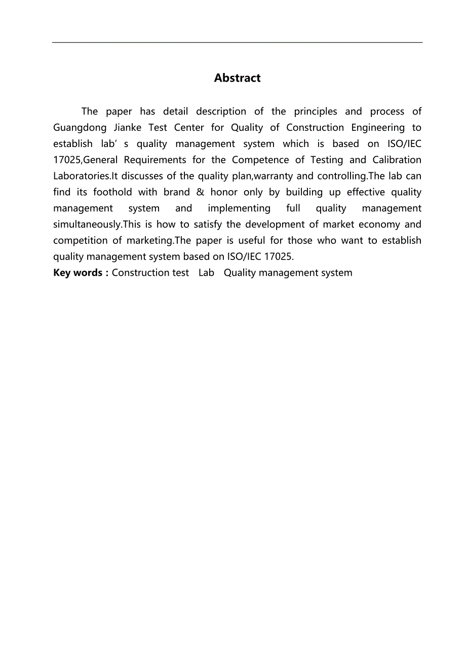 2020（质量认证）(罗金梅)广东建科建筑工程质量检测中心质量管理体系建_第3页