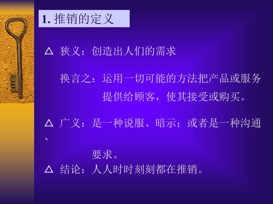 《精编》某公司业务员推销实战技巧培训_第3页