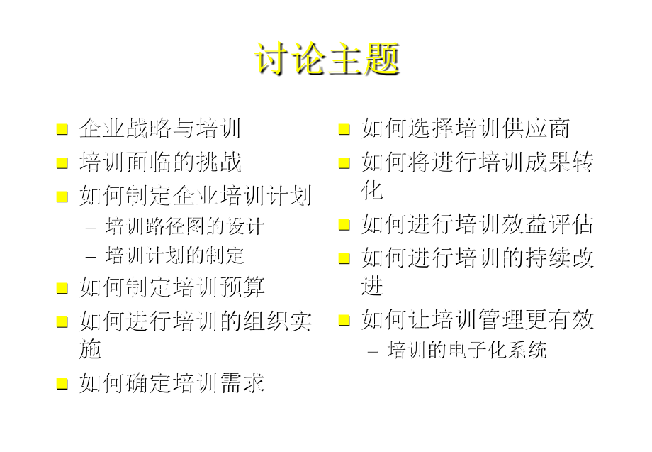 《精编》通信企业如何制定企业培训计划_第2页