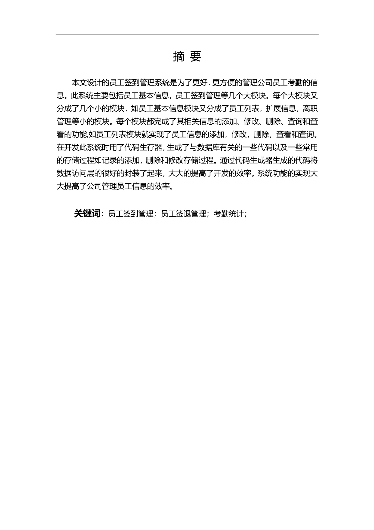 2020（员工管理）员工签到管理系统_第3页