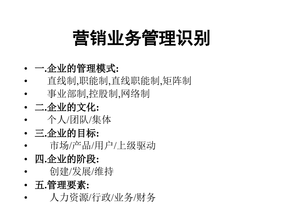 《精编》饮食行业企业高效销售管理方案_第4页