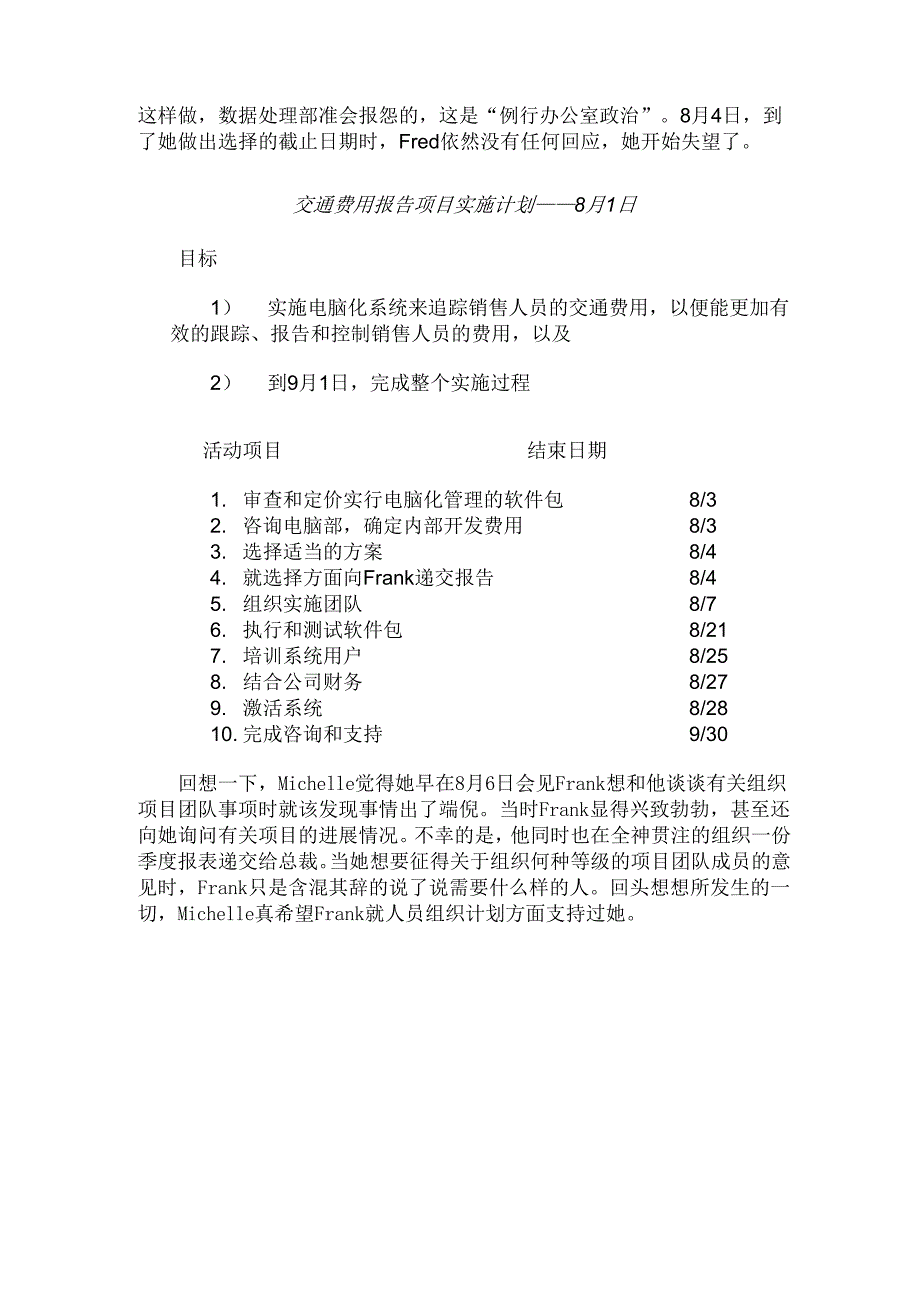 《精编》项目管理的综合应用_第4页