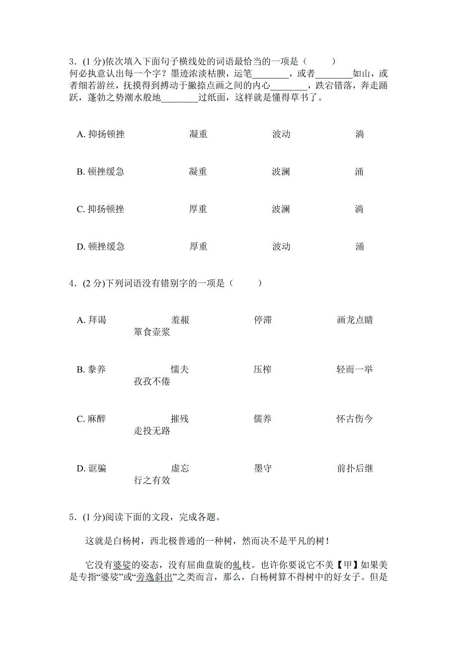 2019年人教版语文初三上学期综合检测卷：三（含答案）.doc_第2页