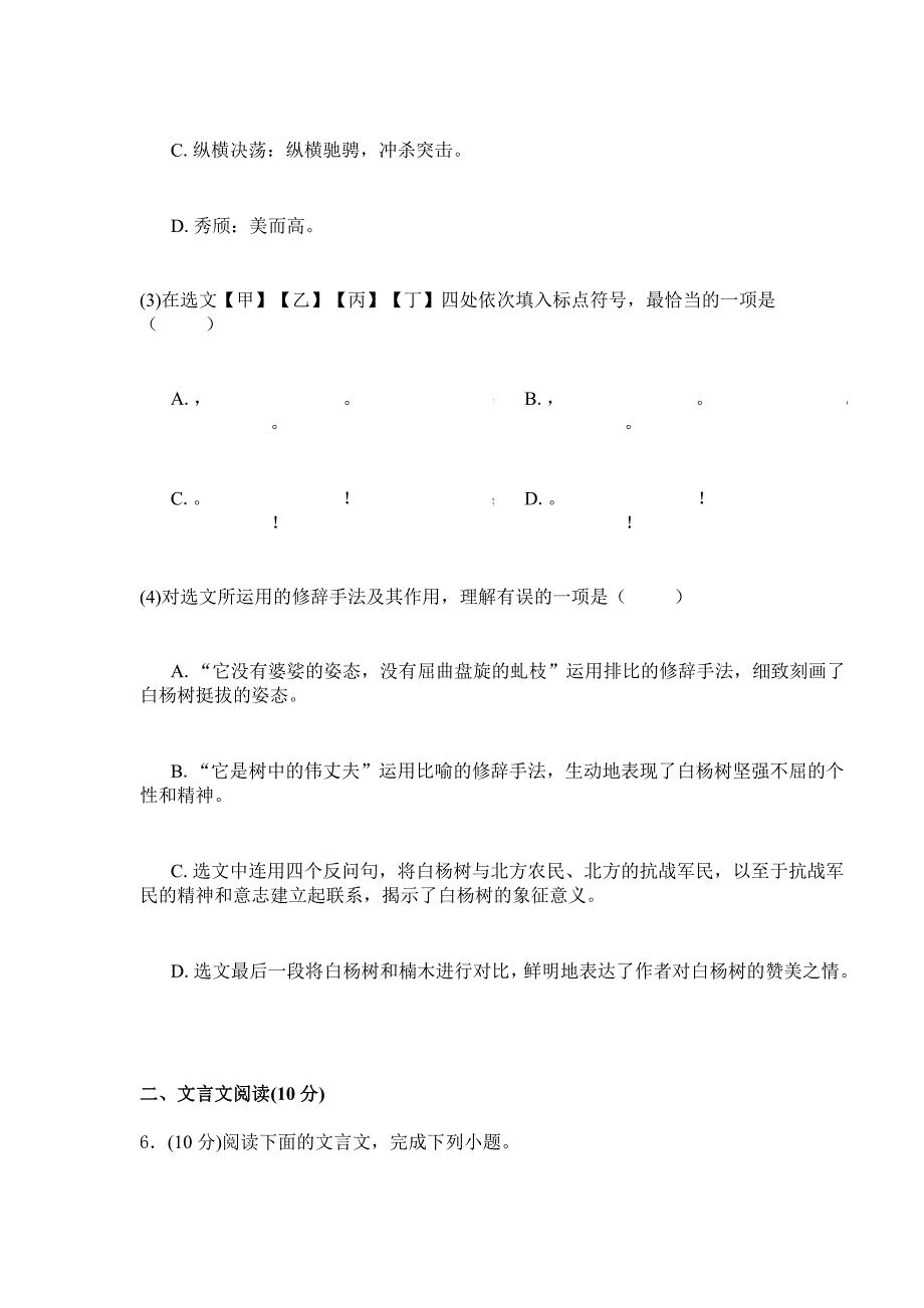 2019年人教版语文初三上学期综合检测卷：三（含答案）.doc_第4页