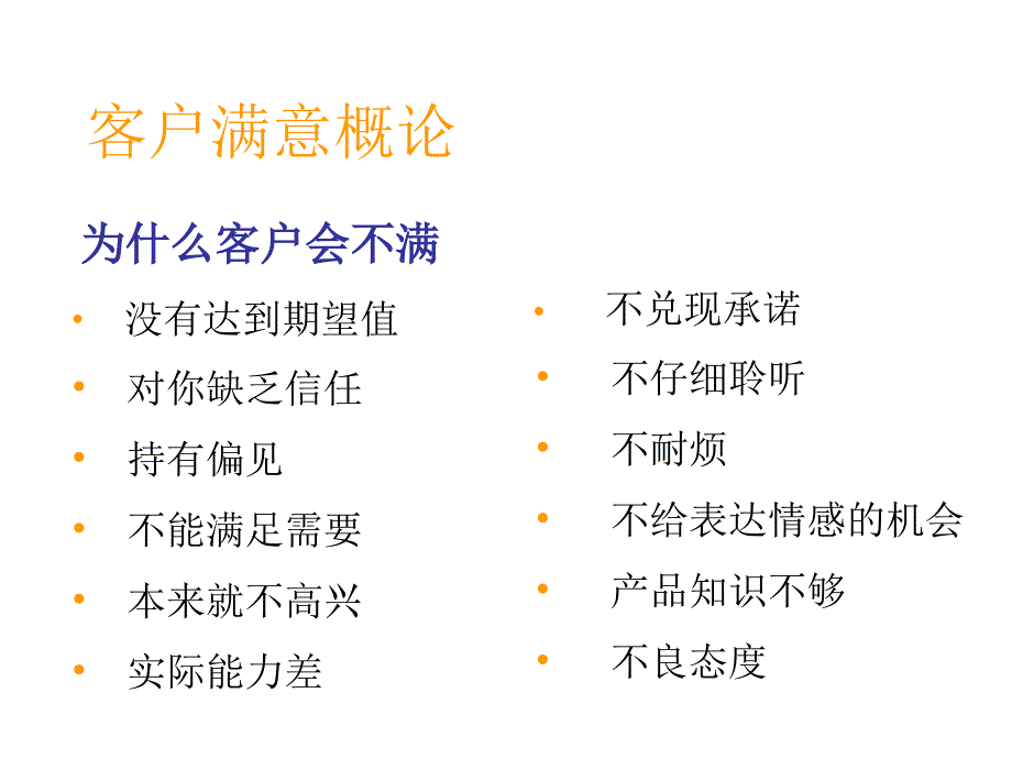 《精编》烟草行业客户满意研习_第4页