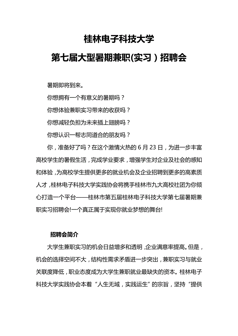 2020（招聘面试）新招聘会企业资料公布(完整版)_第1页