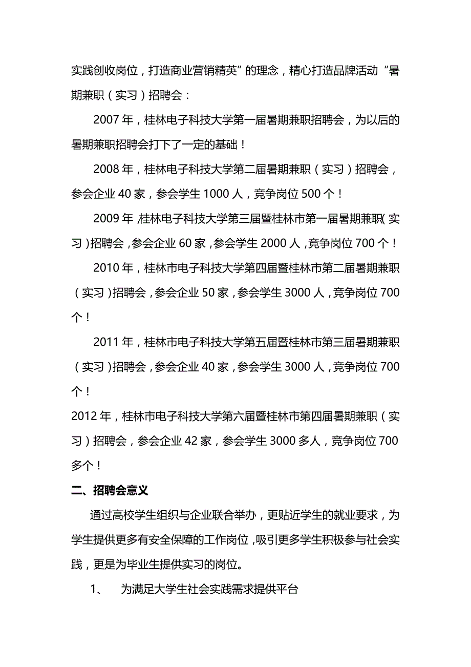 2020（招聘面试）新招聘会企业资料公布(完整版)_第2页