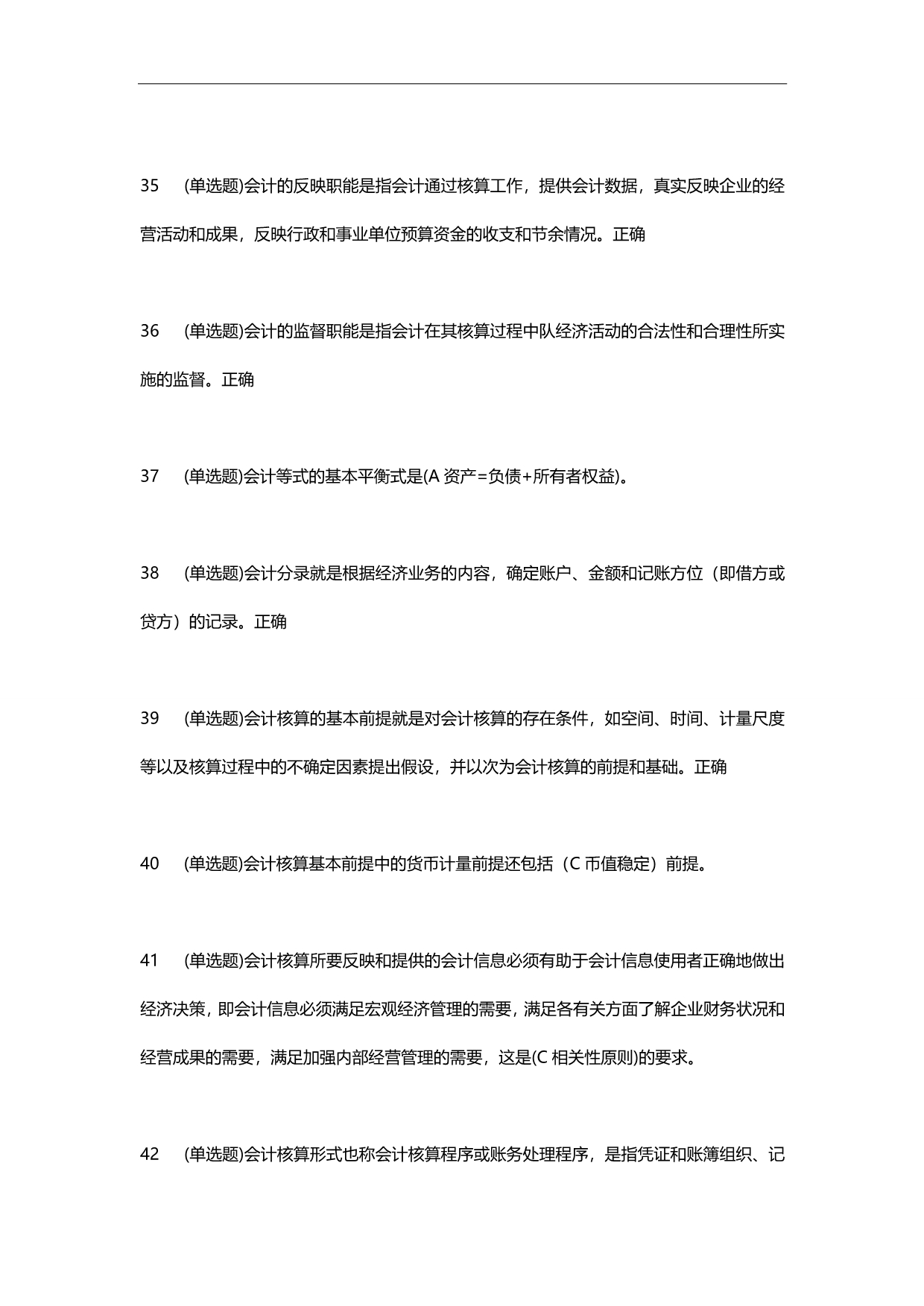 2020（绩效考核）实训平台形成考核门全答案_第5页