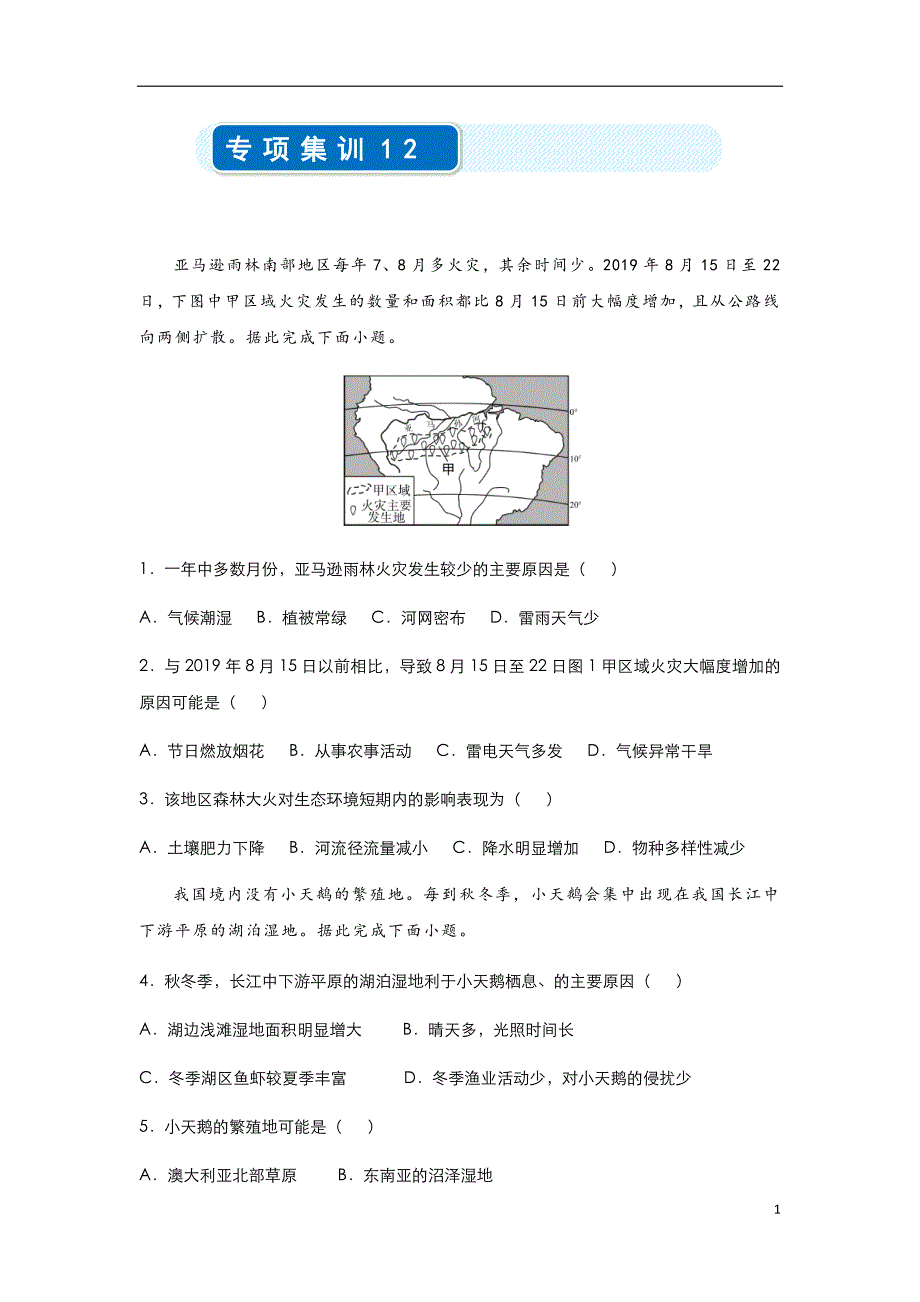 2020年高考选择题专项集训之文综（十二）学生版_第1页