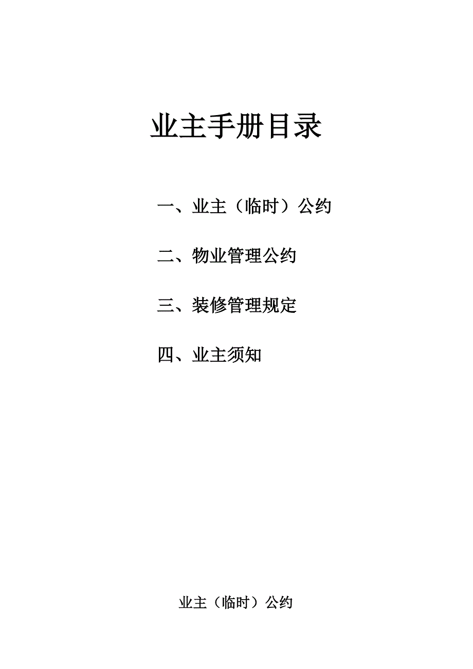 《精编》某住宅小区业主手册_第2页