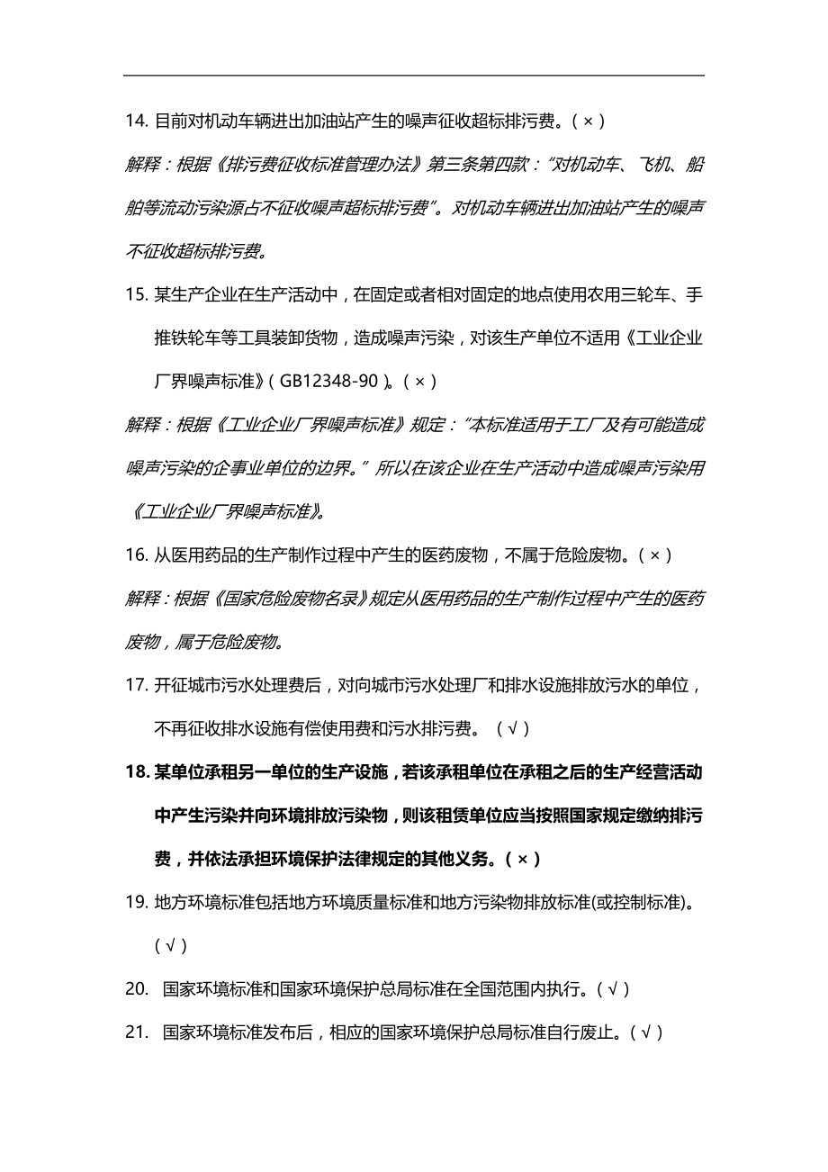 2020（环境管理）修改排污收费_第3页