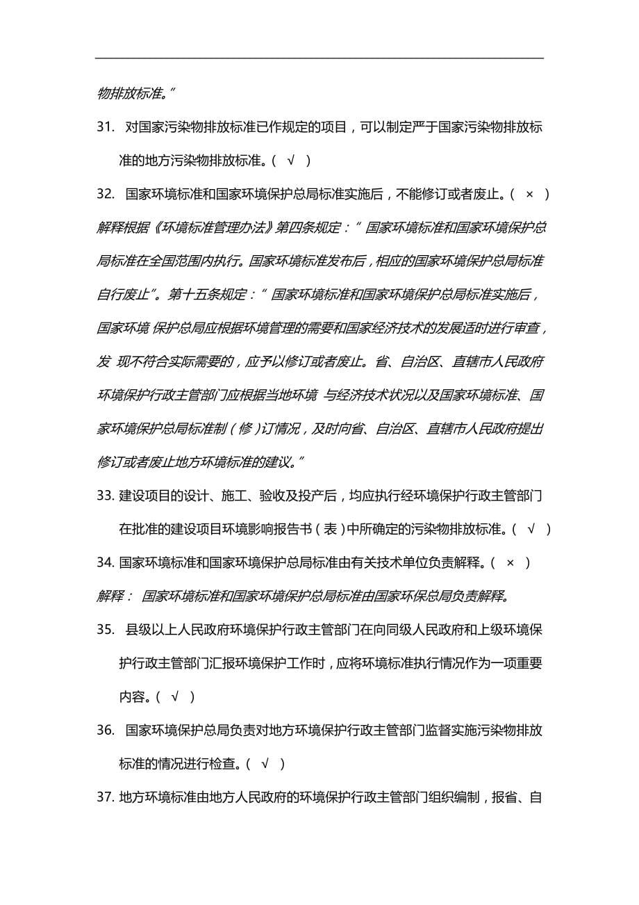 2020（环境管理）修改排污收费_第5页