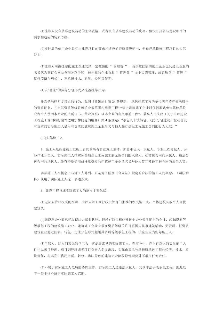 如何界定劳务分包、专业工程分包、转包及违法分包.doc_第3页