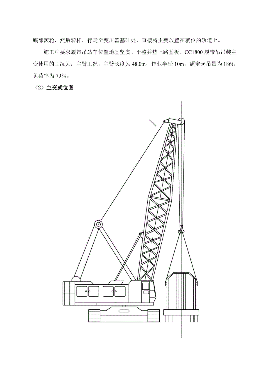 《精编》某大型变压器施工组织方案_第4页