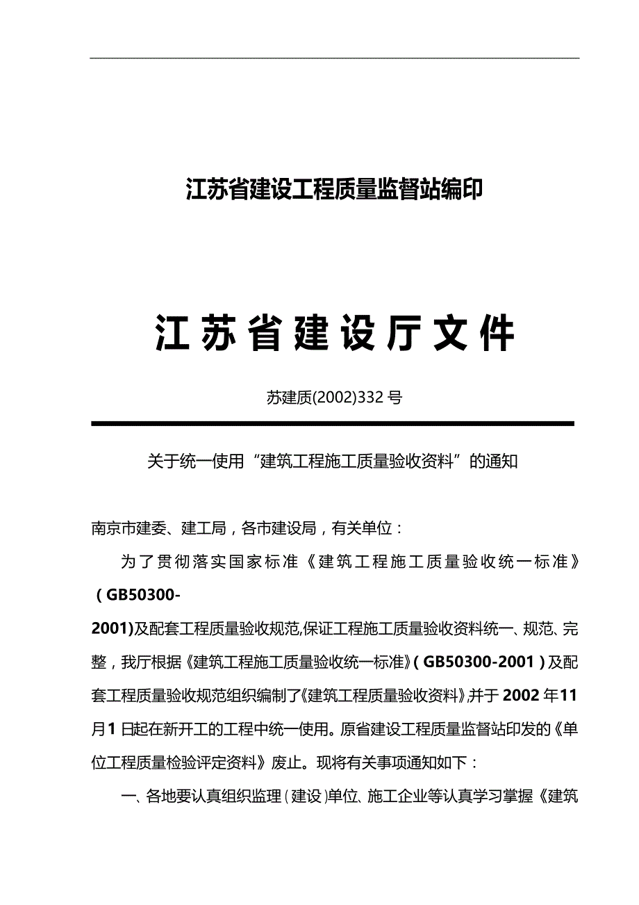 2020（薪酬管理）江苏省建筑工程施工竣工资料(桩基部分)_第2页