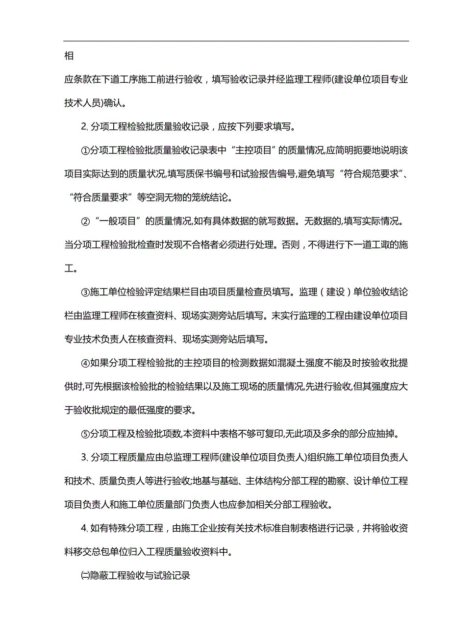 2020（薪酬管理）江苏省建筑工程施工竣工资料(桩基部分)_第4页