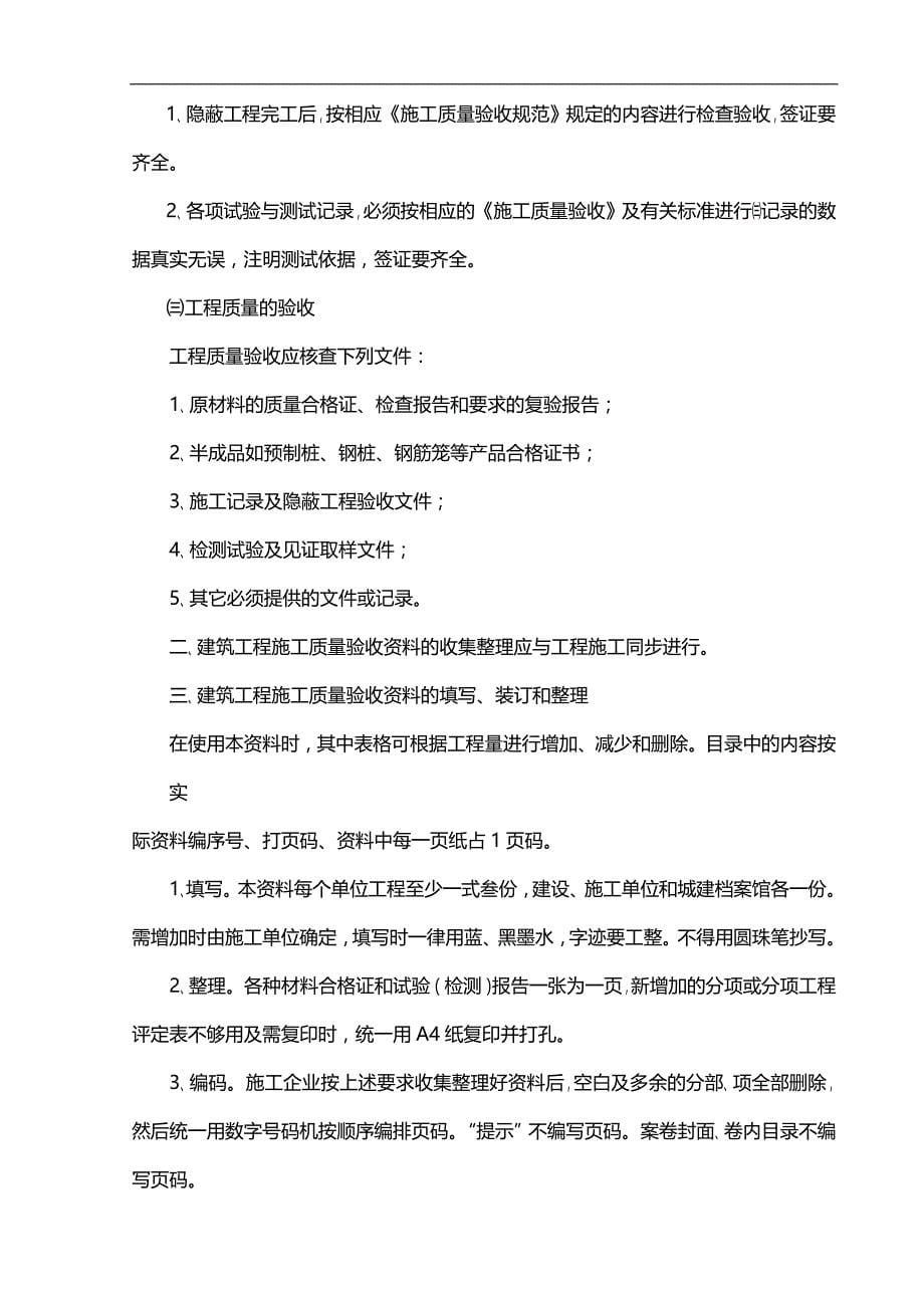 2020（薪酬管理）江苏省建筑工程施工竣工资料(桩基部分)_第5页