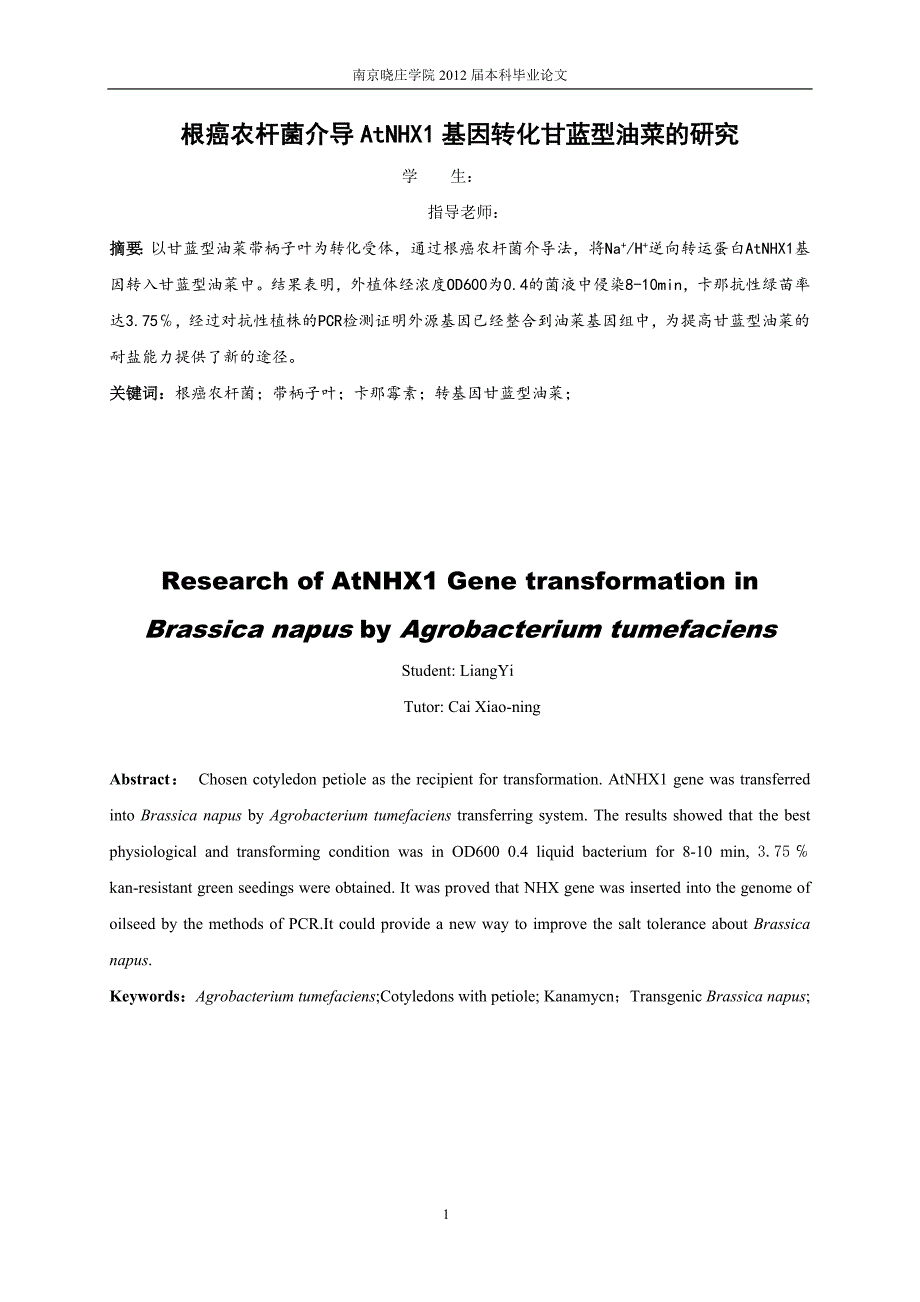 转基因耐盐甘蓝型油菜的研究-公开DOC·毕业论文_第2页