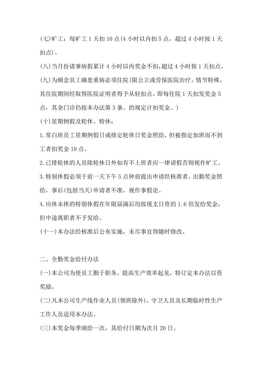 《精编》薪资、奖金及奖惩管理制度_第2页