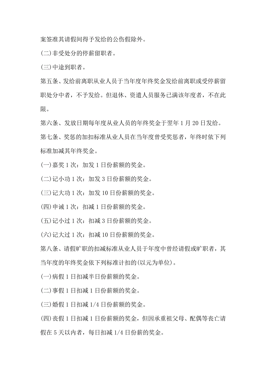 《精编》薪资、奖金及奖惩管理制度_第4页