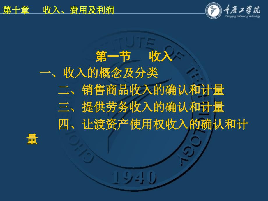 《精编》企业收入、费用与利润分配_第3页