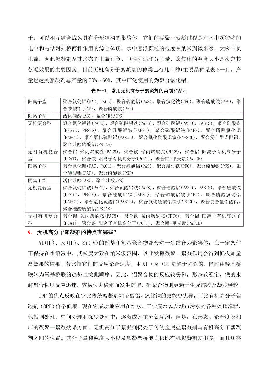 污水处理中常用药剂09846.doc_第4页