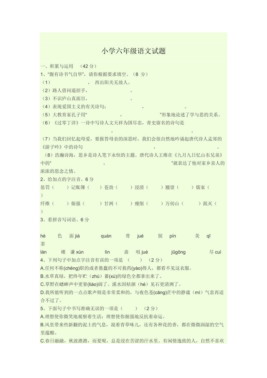 小升初语文真题及答案.doc_第1页