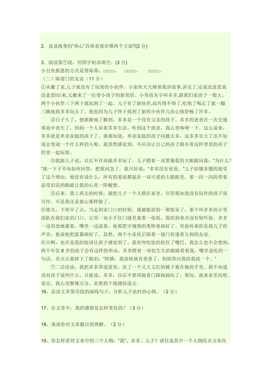 小升初语文真题及答案.doc_第4页