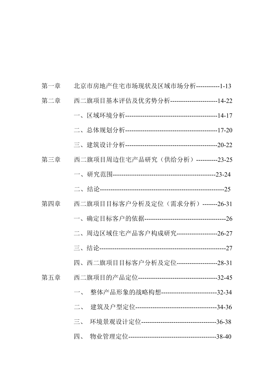 《精编》某项目营销策划建议书_第3页