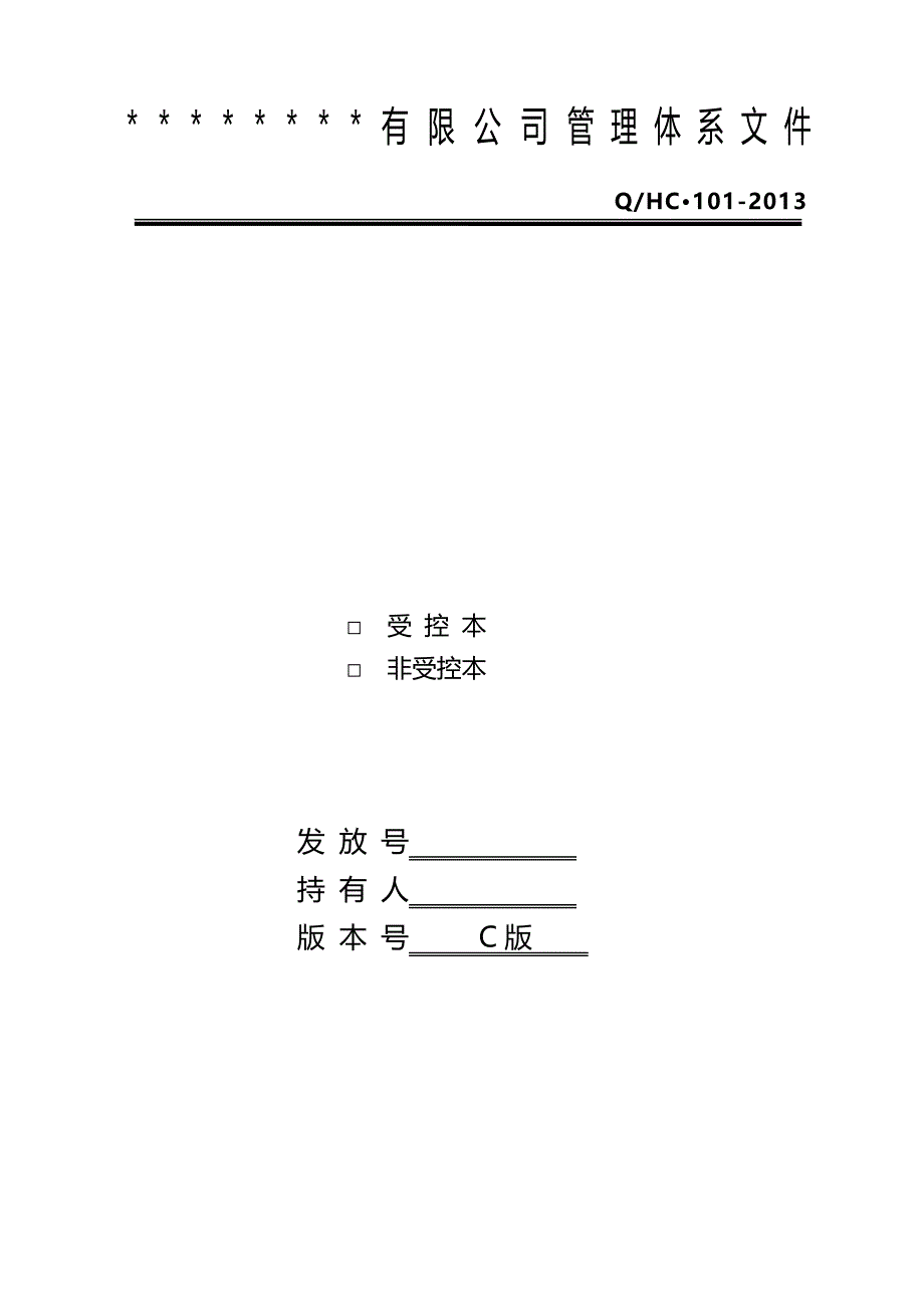 2020（质量认证）三体系质量手册_第1页