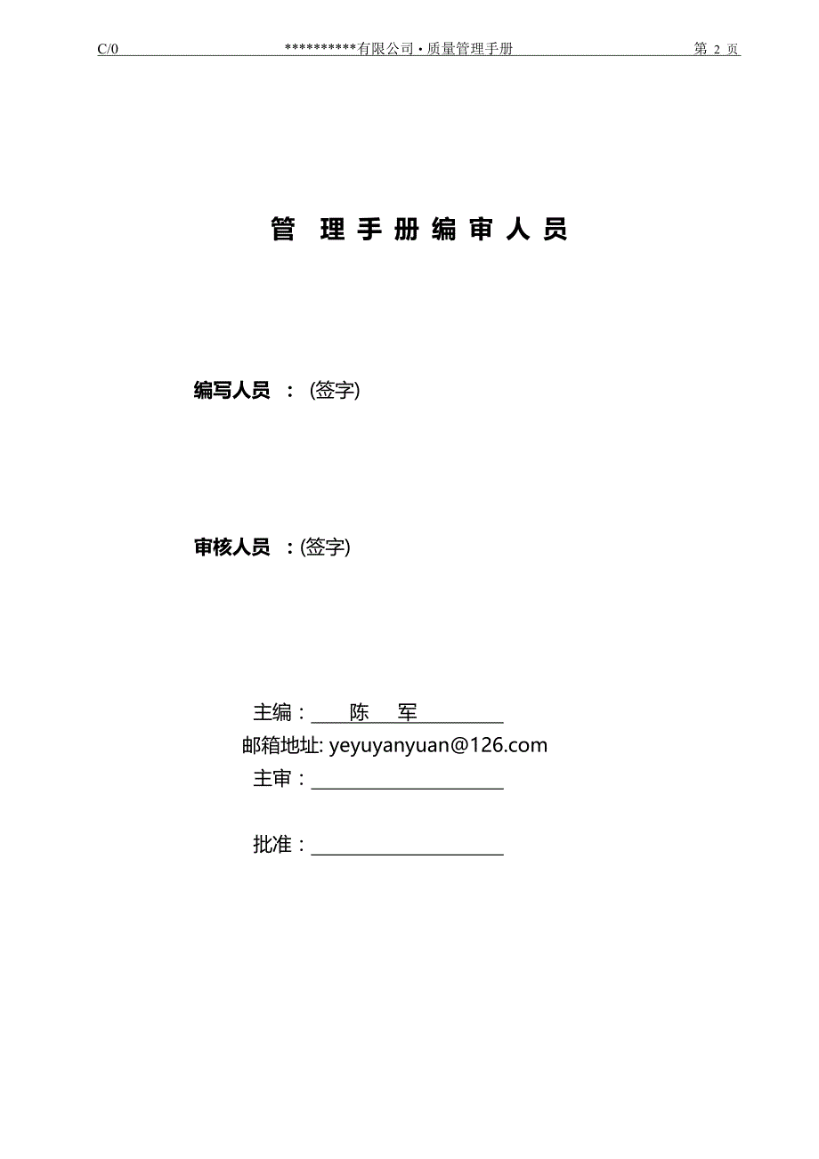 2020（质量认证）三体系质量手册_第3页