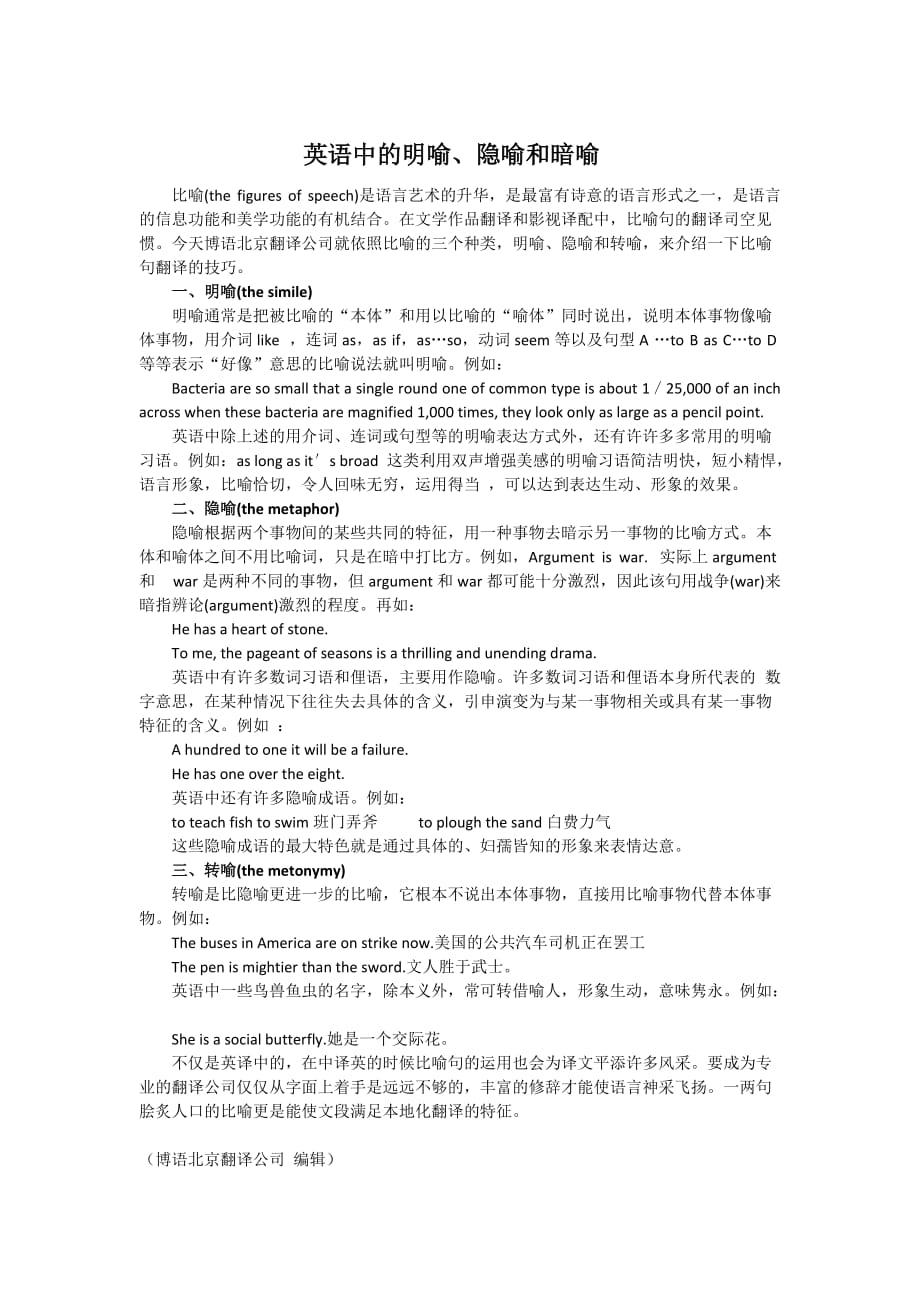 英语中的明喻、隐喻和暗喻.doc_第1页