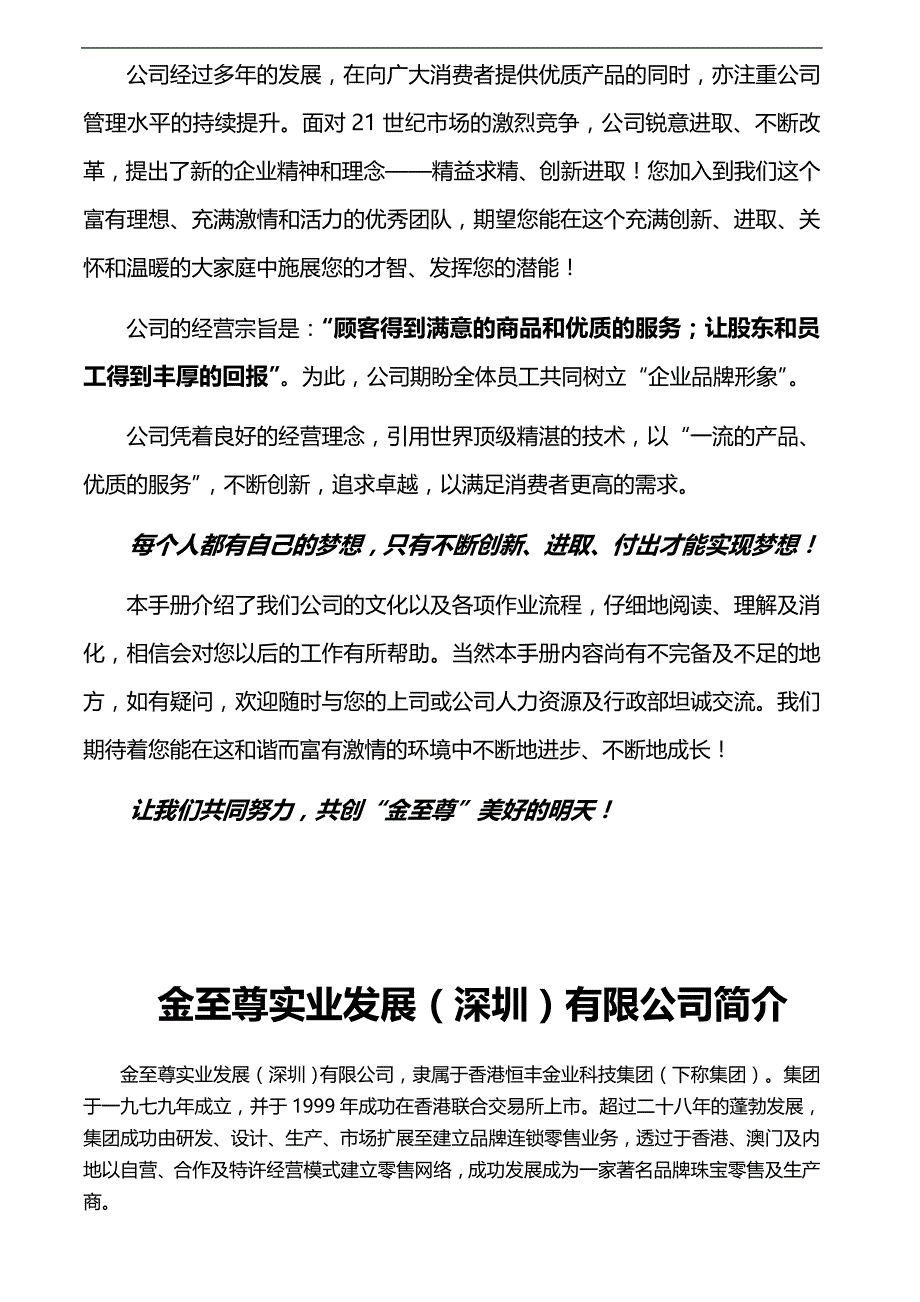 2020（员工管理）深圳某实业有限公司雇员管理手册_第3页