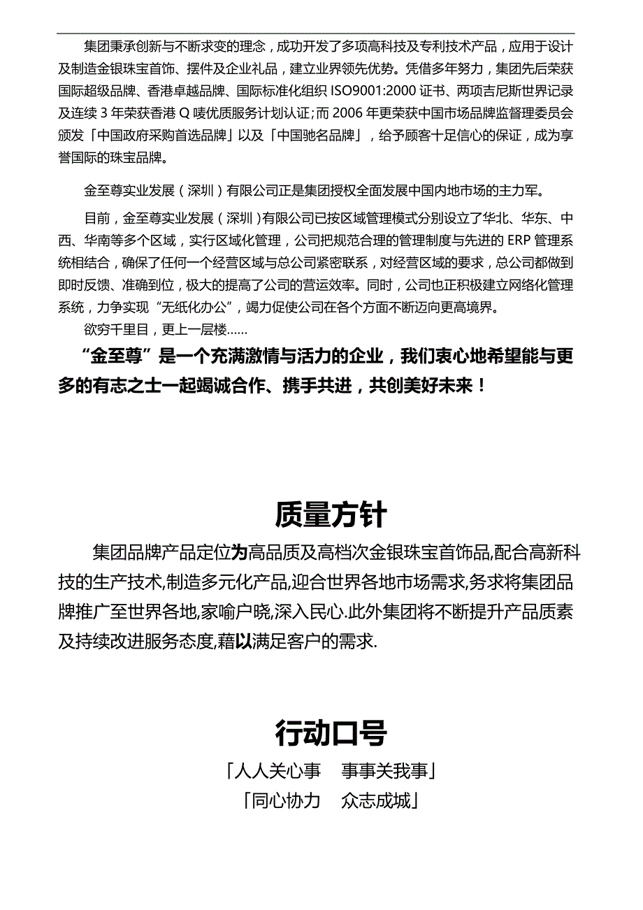 2020（员工管理）深圳某实业有限公司雇员管理手册_第4页