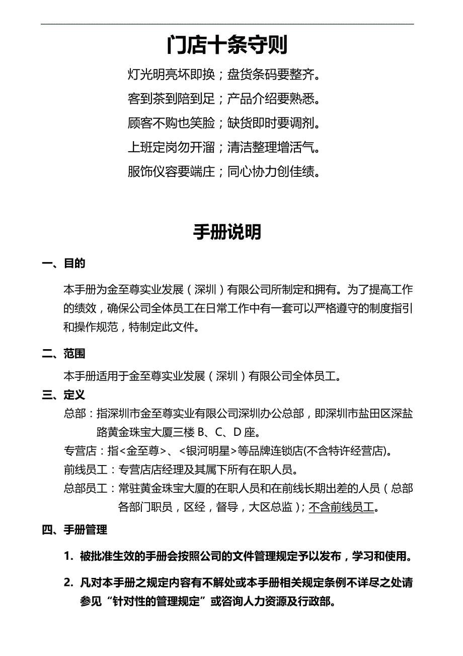 2020（员工管理）深圳某实业有限公司雇员管理手册_第5页