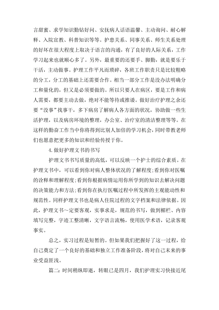 护理专业学生毕业感想精选多篇_第3页