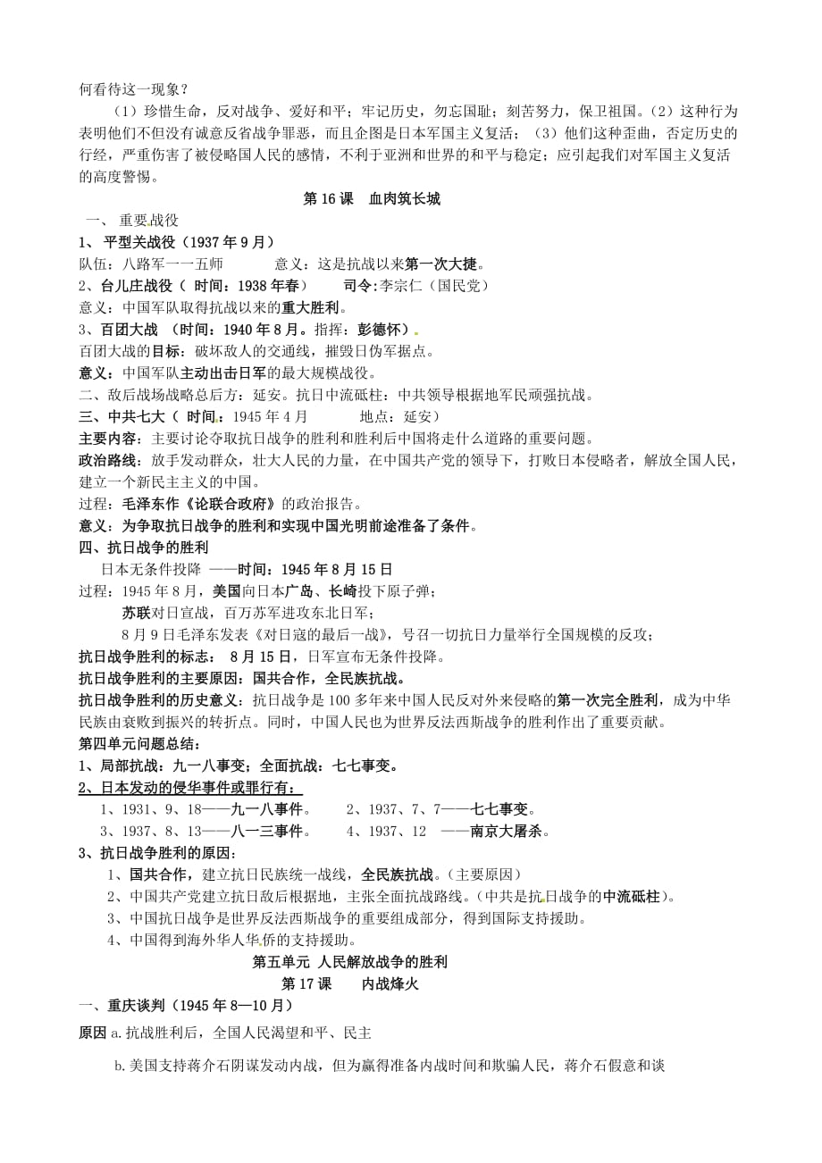 江苏省大丰市刘庄镇三圩初级中学2020届中考历史总复习 八上 第4-5单元_第2页