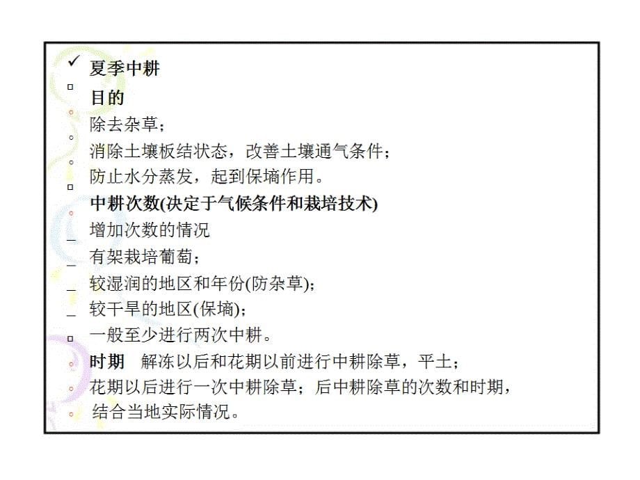 555第六章_葡萄园的土肥水管理.ppt_第5页