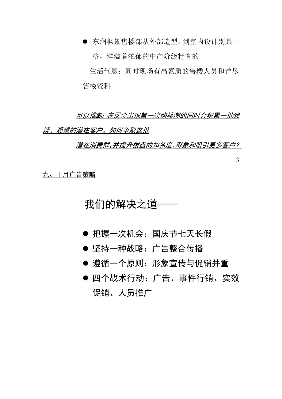 《精编》某楼盘九、十月的广告推广建议_第3页