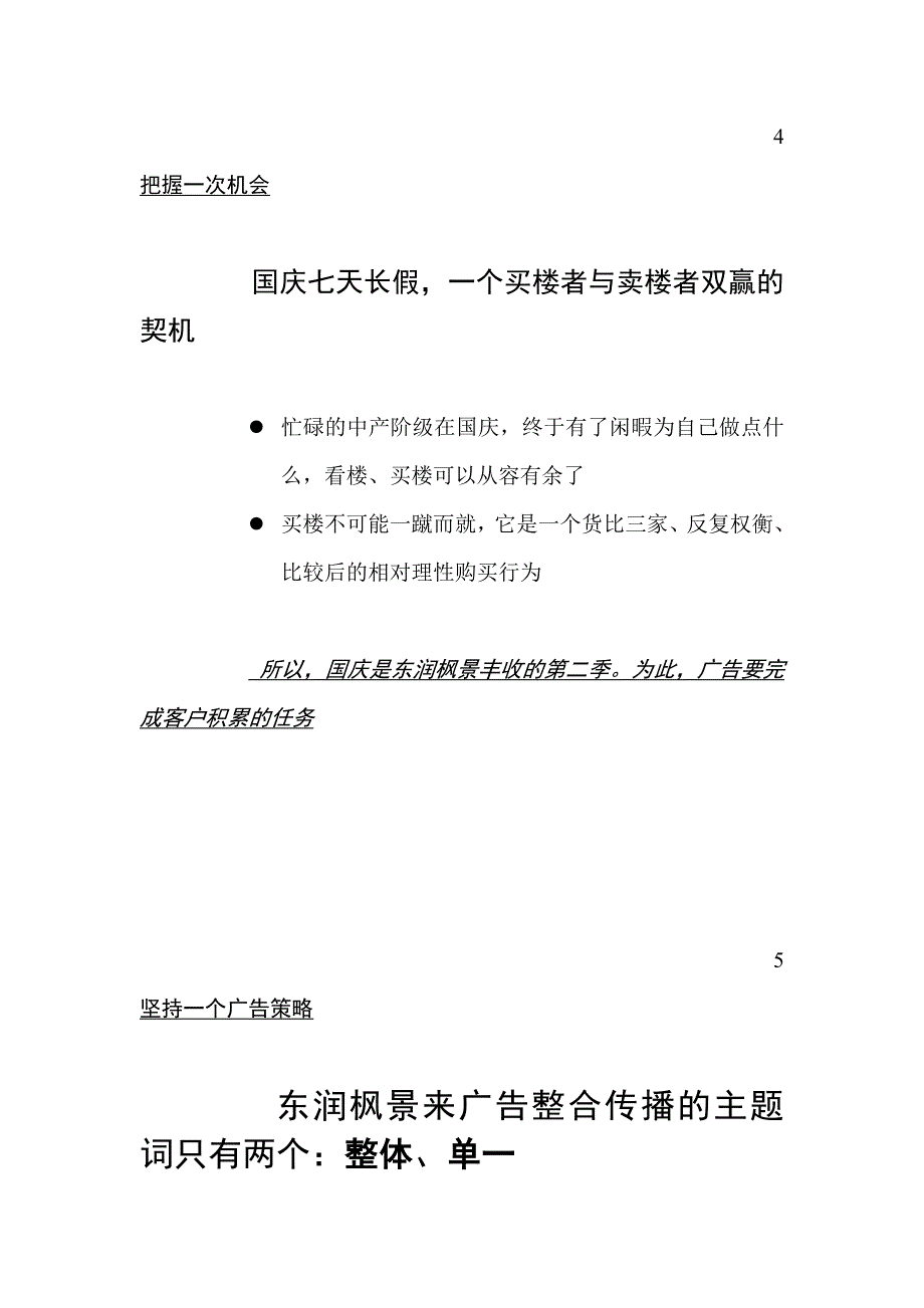 《精编》某楼盘九、十月的广告推广建议_第4页