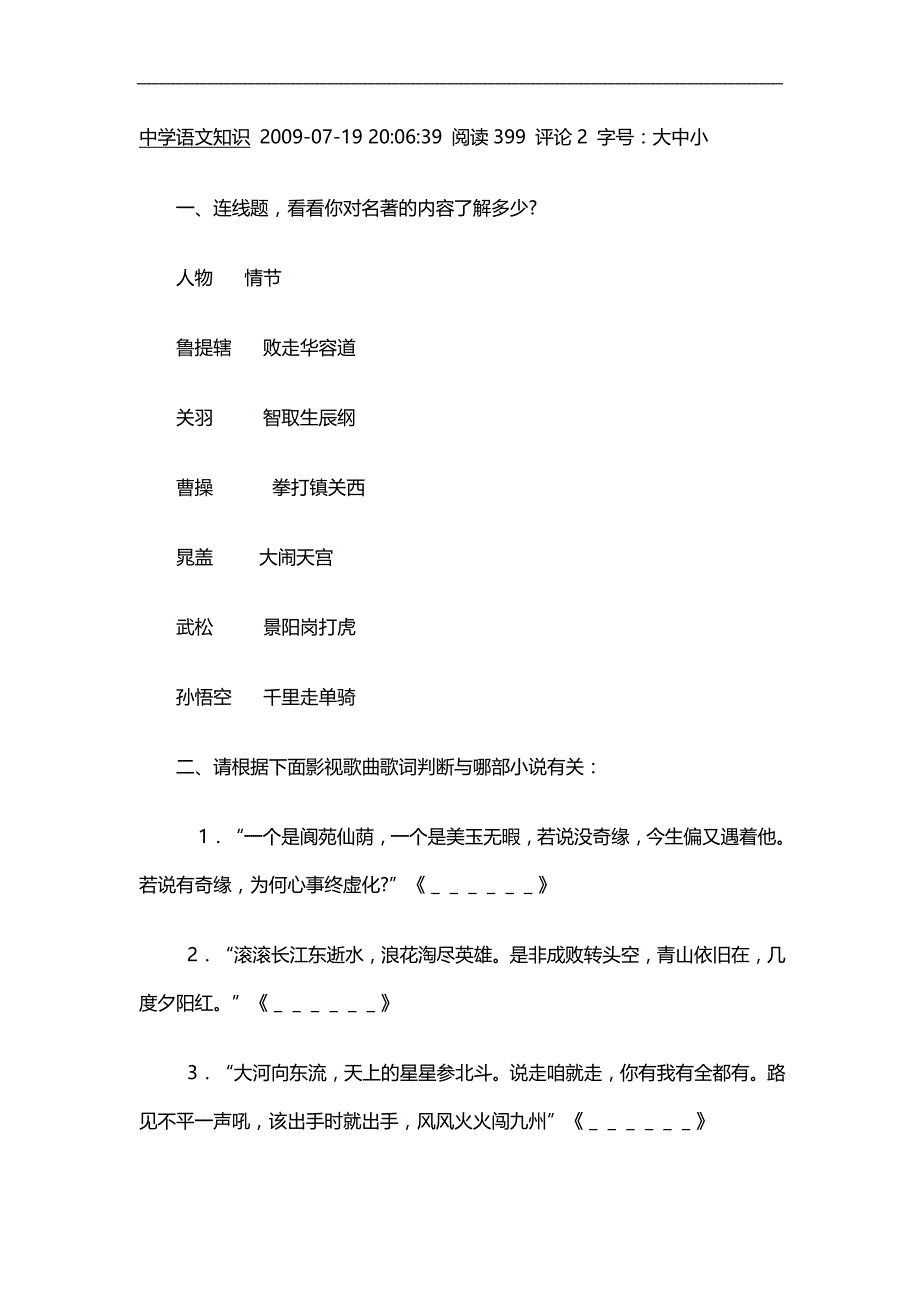 2020（招聘面试）教师招聘中学语文知识_第1页