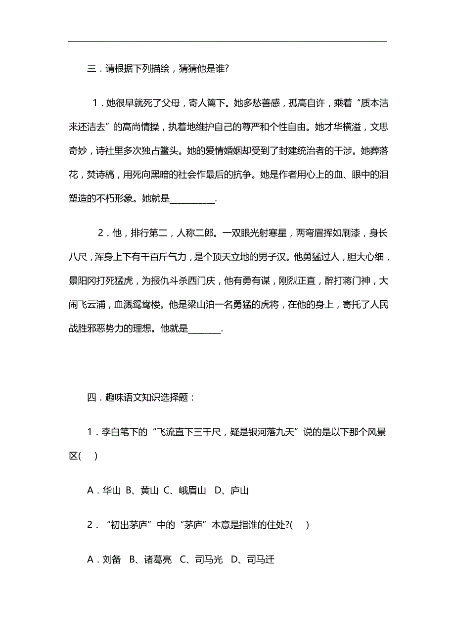 2020（招聘面试）教师招聘中学语文知识_第2页