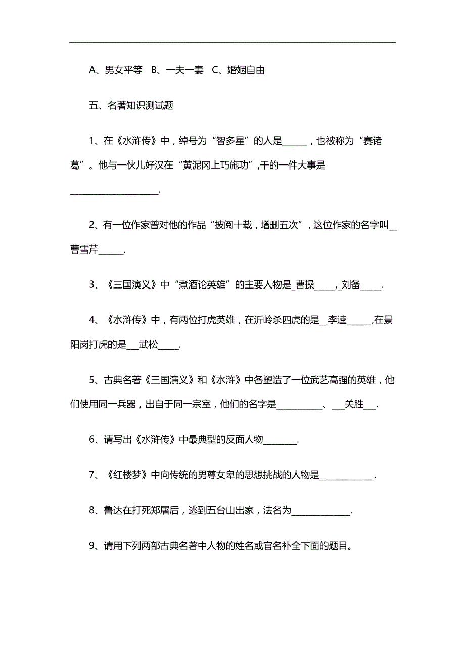 2020（招聘面试）教师招聘中学语文知识_第4页