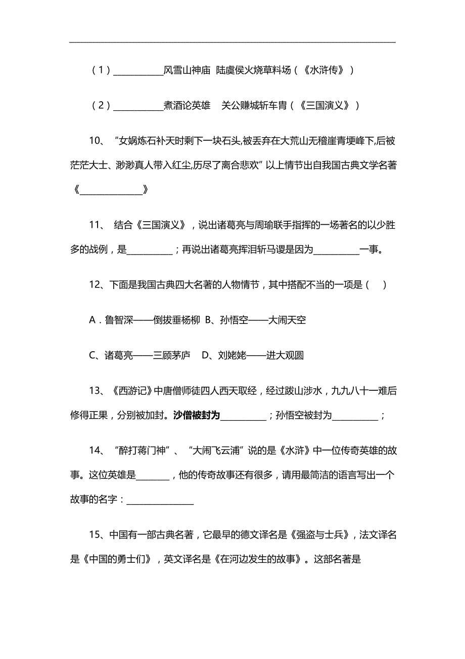 2020（招聘面试）教师招聘中学语文知识_第5页