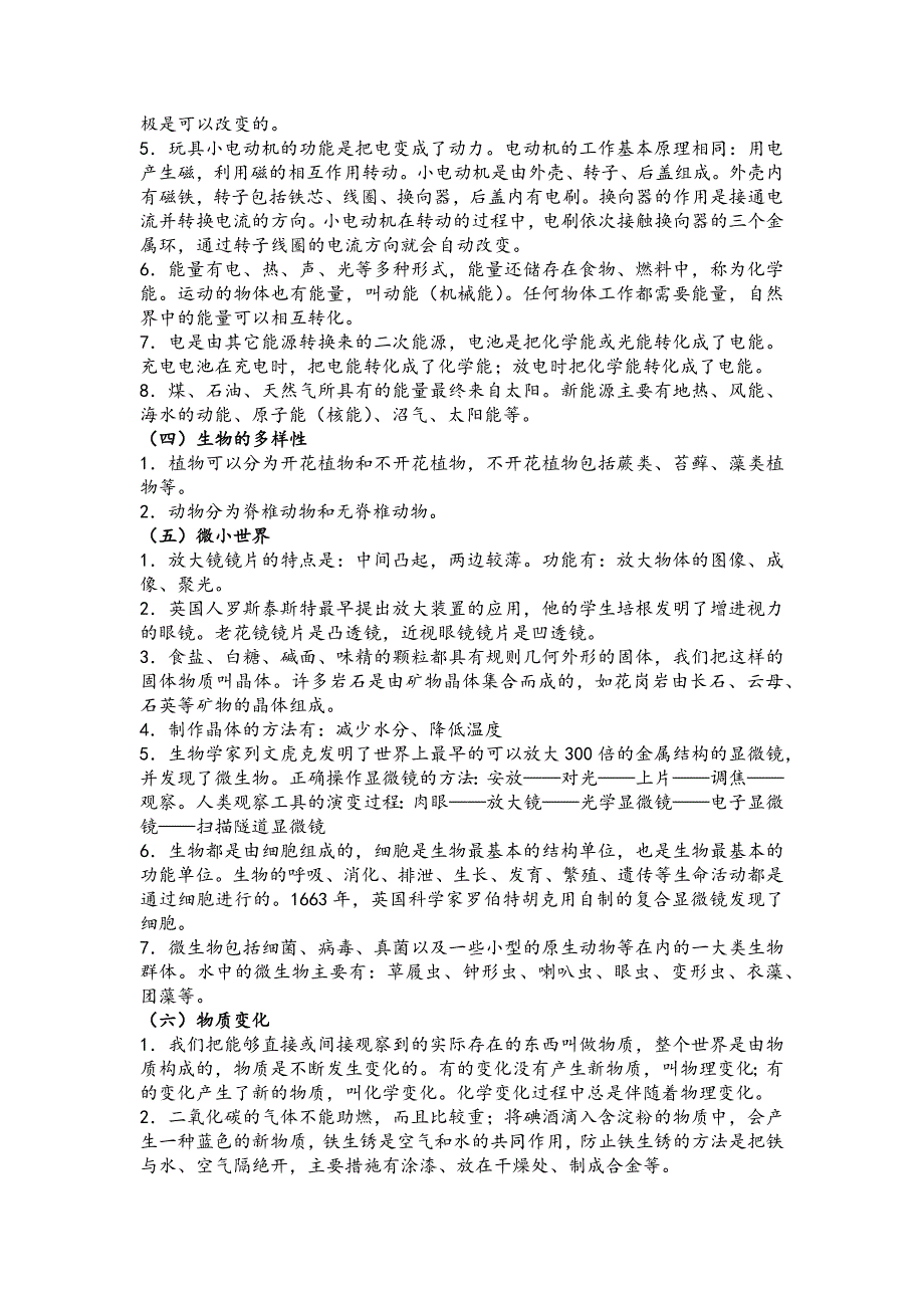 小升初科学复习资料(全).doc_第2页