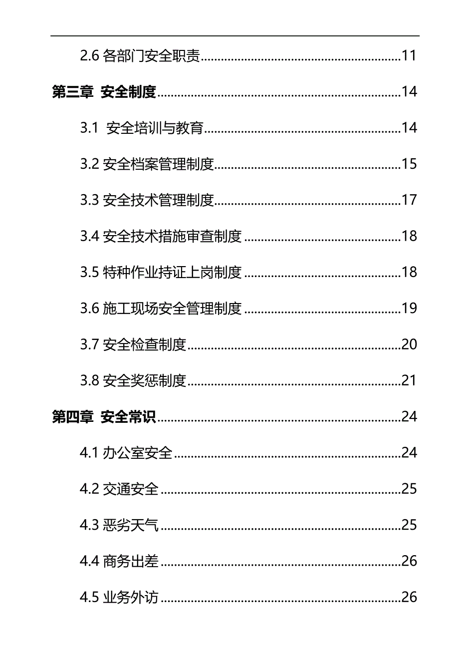 2020（员工手册）某公司员工安全手册_第3页