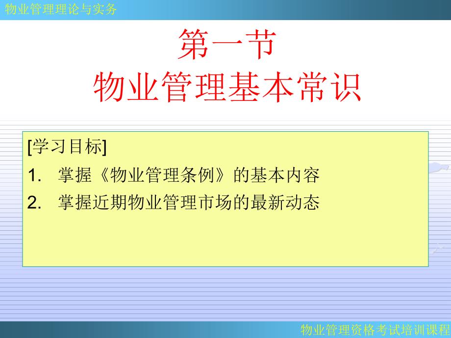 《精编》物业公司管理理论与实务_第4页