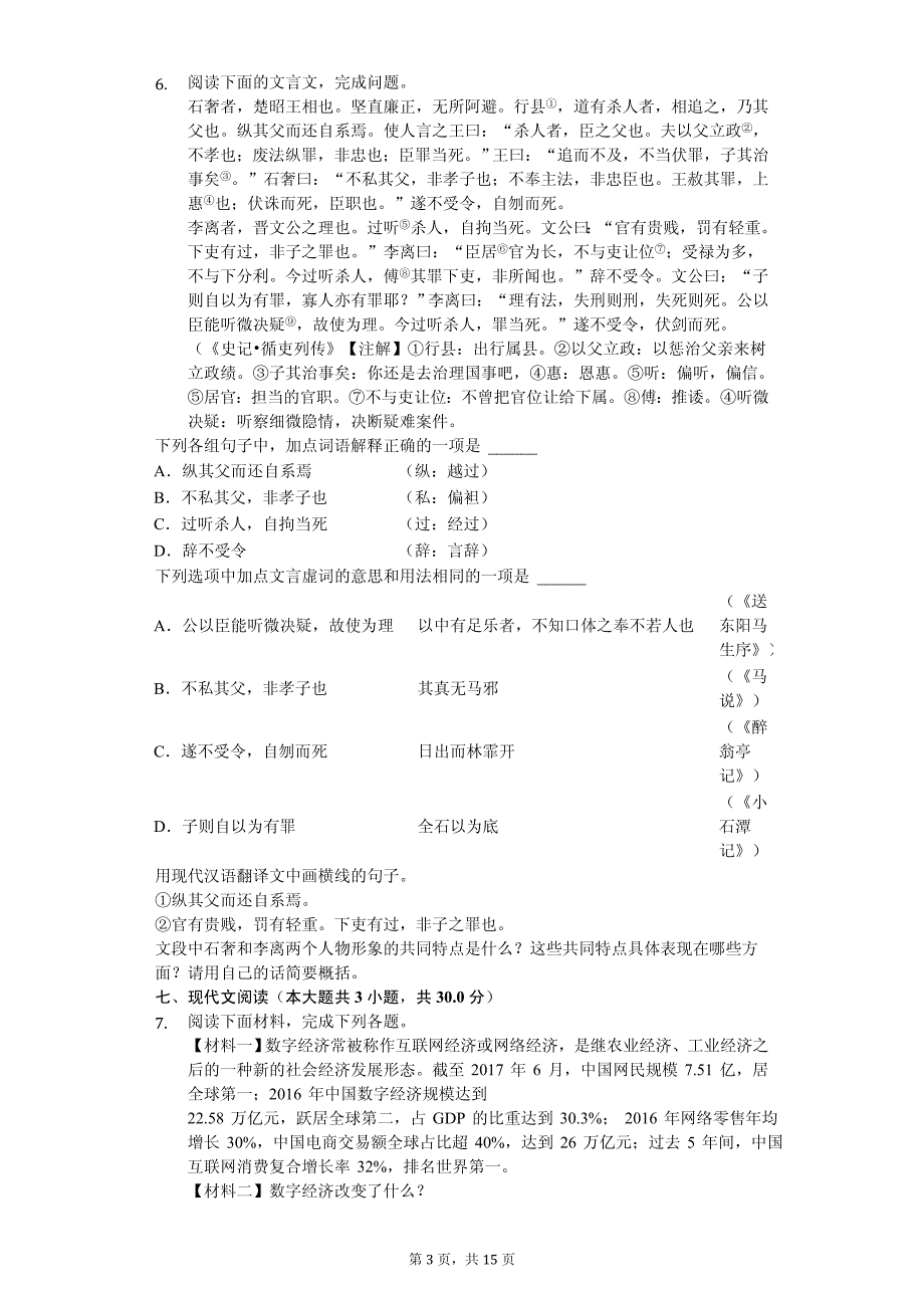2020年江苏省苏州市中考语文模拟试卷解析版（一）_第3页