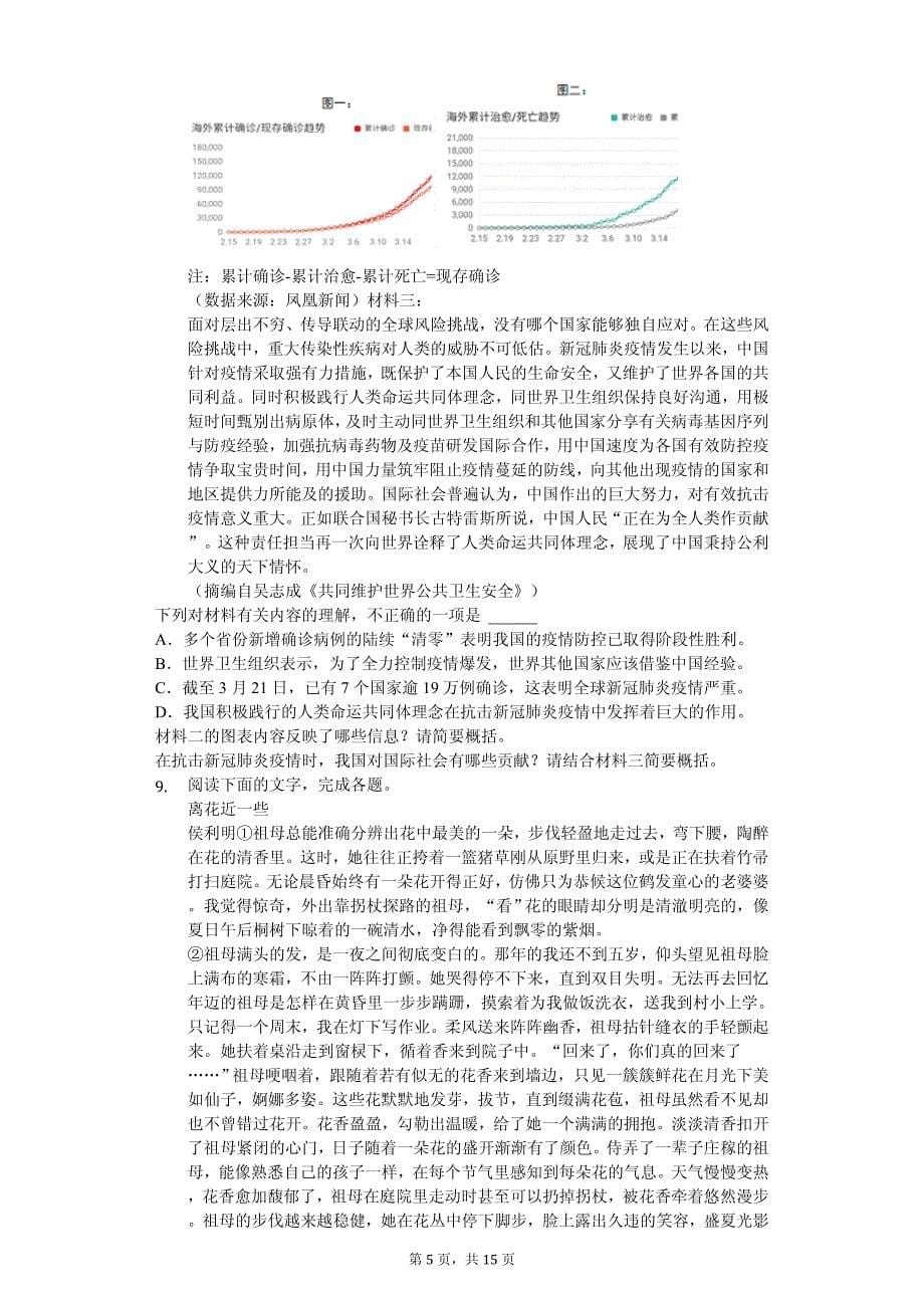 2020年江苏省苏州市中考语文模拟试卷解析版（一）_第5页
